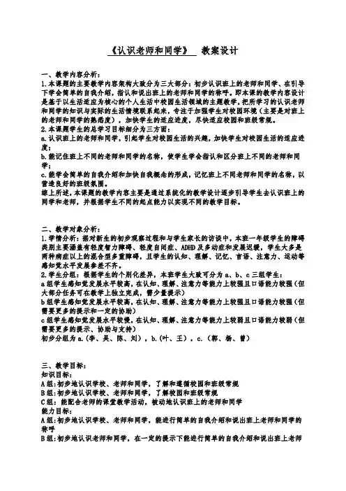 启智学校生活适应《认识老师和同学》 教案