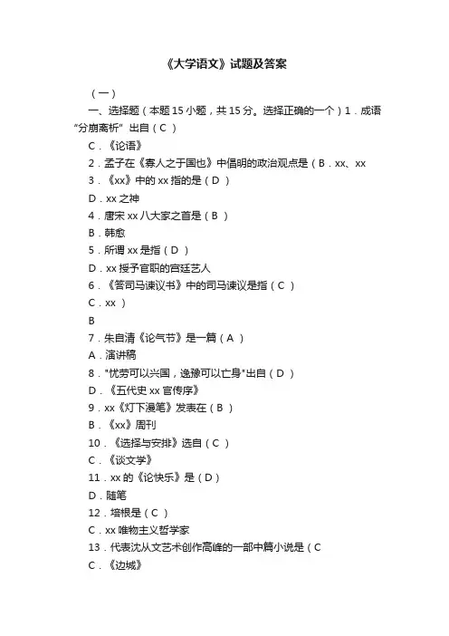 《大学语文》试题及答案