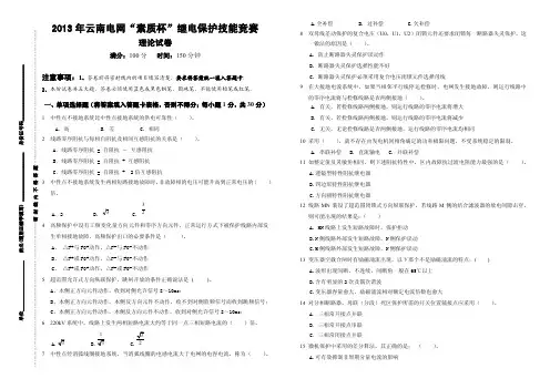 继电保护技能竞赛理论试卷 印刷 