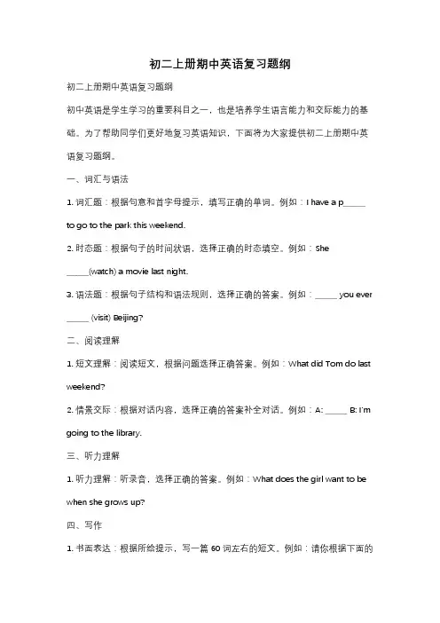 初二上册期中英语复习题纲