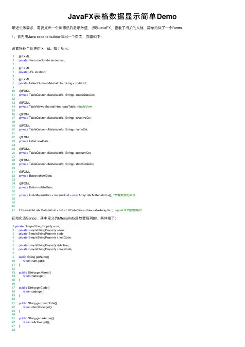 JavaFX表格数据显示简单Demo