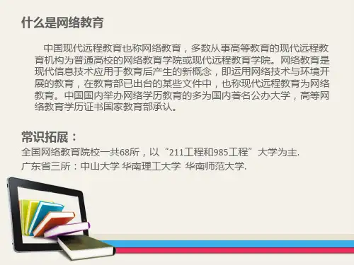 深圳网络教育学历常识