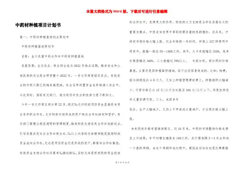 中药材种植项目计划书
