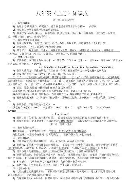 教科版八年级物理上册知识点总结