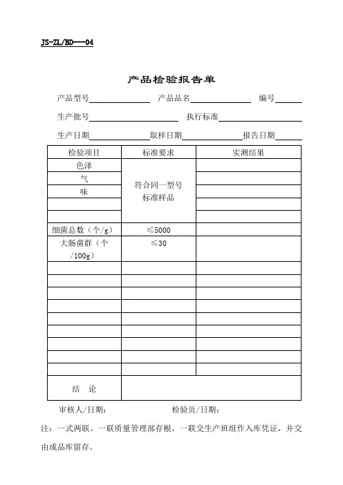 质量表单 (3)