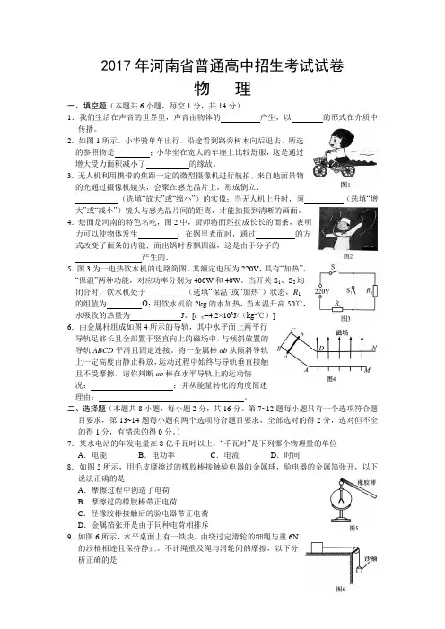 2017河南省物理中考试题及评分标准(word版)