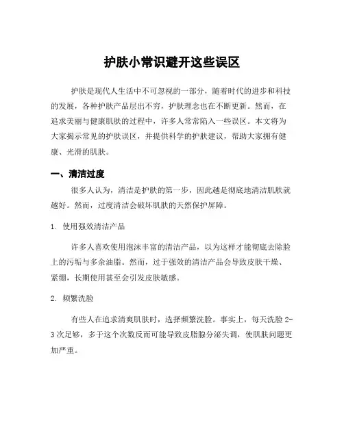 护肤小常识避开这些误区