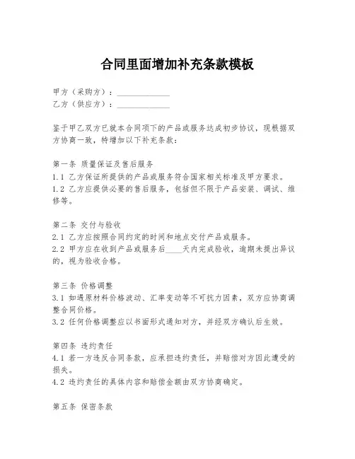 合同里面增加补充条款模板