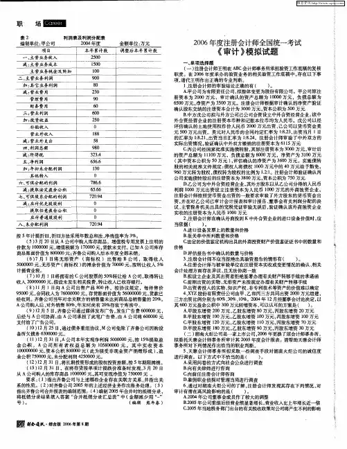2006年度注册会计师全国统一考试《审计》模拟试题