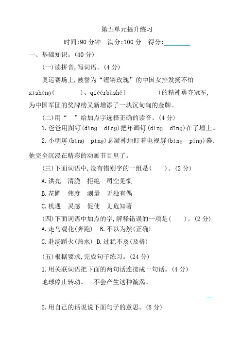 新部编版小学六年级下册语文第五单元测试卷及答案