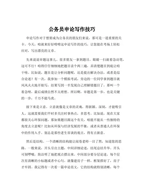 公务员申论写作技巧