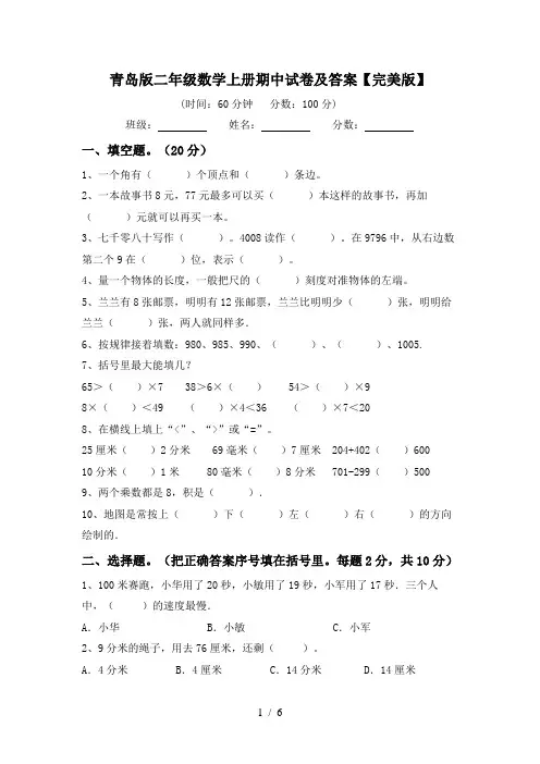 青岛版二年级数学上册期中试卷及答案【完美版】