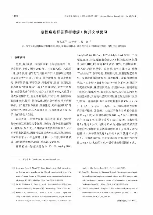 急性痘疮样苔藓样糠疹1例并文献复习