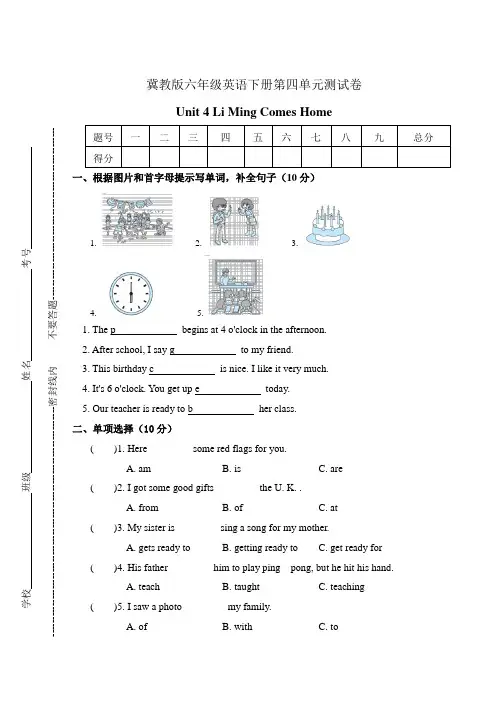 2023年冀教版英语六年级下册Unit 4 Li Ming Comes Home 单元测试卷含答案
