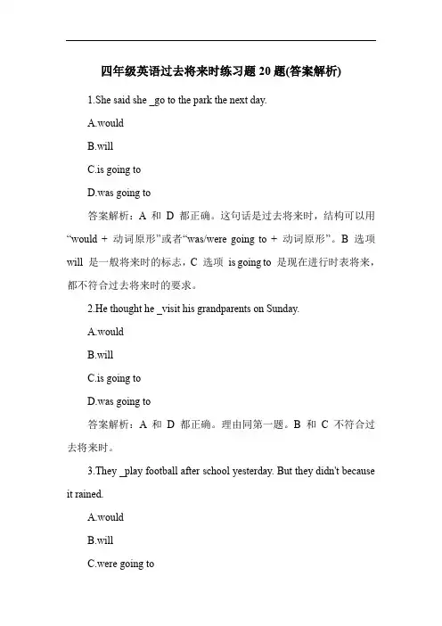 四年级英语过去将来时练习题20题(答案解析)