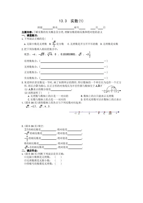 江西省南昌八一中学八年级数学上册13.3《实数》课课练(1)及答案(人教新课标)
