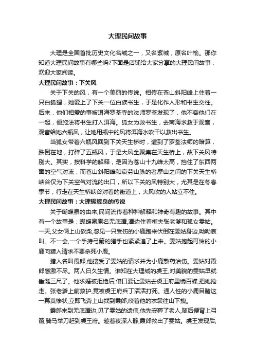 大理民间故事