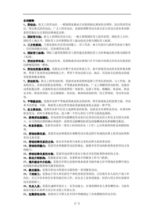 劳动法-名词解释
