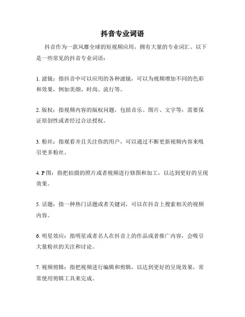 抖音专业词语