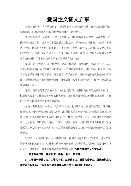 爱国主义征文启事