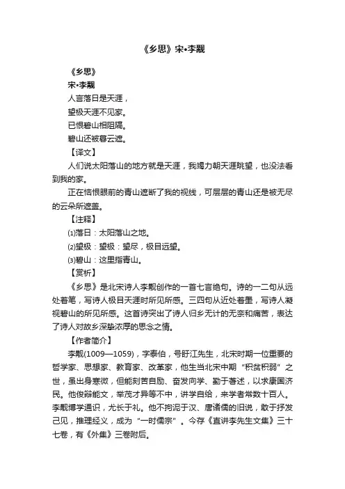 《乡思》宋·李觏