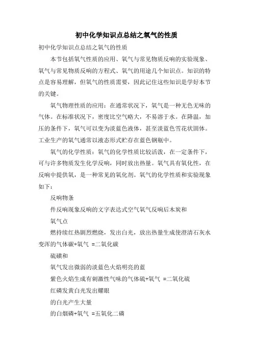 初中化学知识点总结之氧气的性质