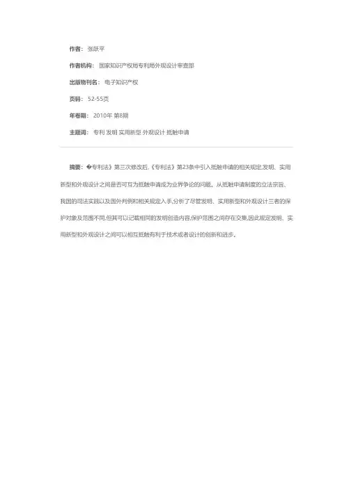 发明、实用新型与外观设计专利申请之间可互为抵触申请