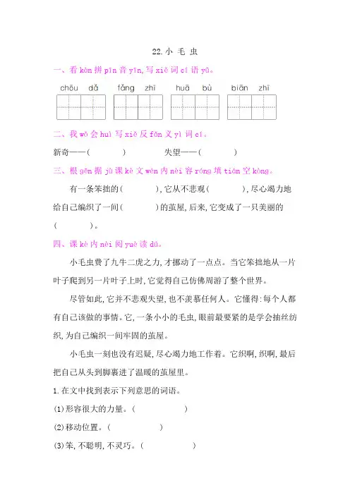 部编版二年级语文下册第七单元课文22 小毛虫 课后作业