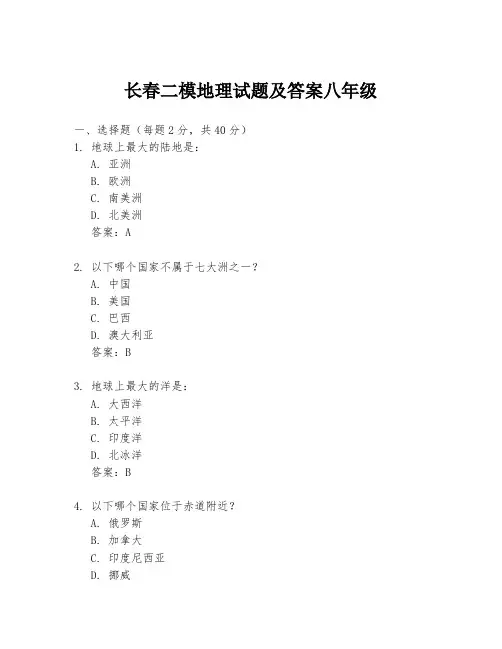 长春二模地理试题及答案八年级