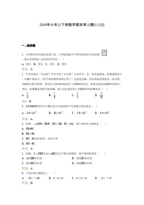 2019年七年级下册数学期末考试模拟试题AGQ