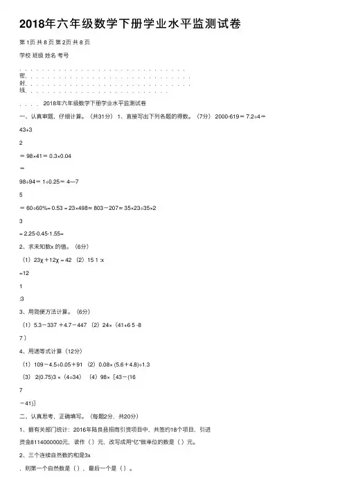 2018年六年级数学下册学业水平监测试卷