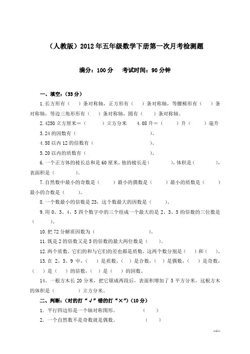 (人教版)五年级数学下册第一次月考检测题