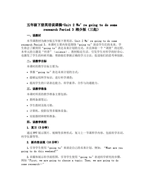 五年级下册英语说课稿-Unit 2 We're going to do some research 