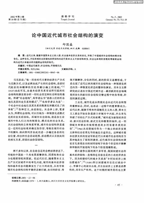 论中国近代城市社会结构的演变
