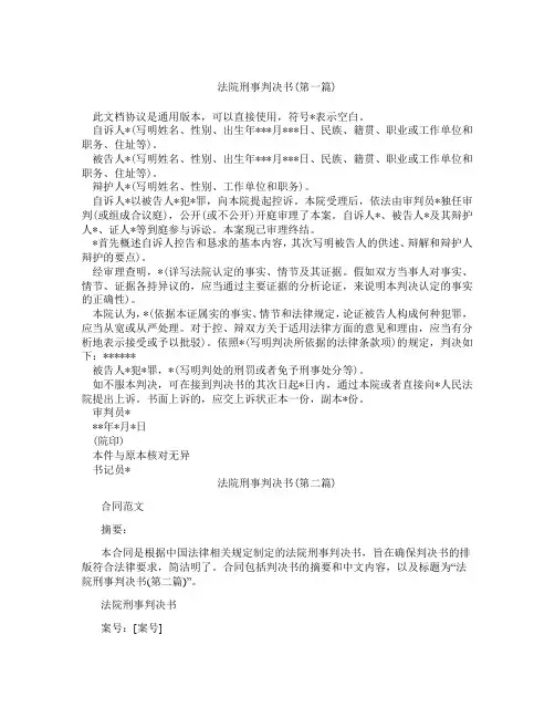 法院刑事判决书精选3篇