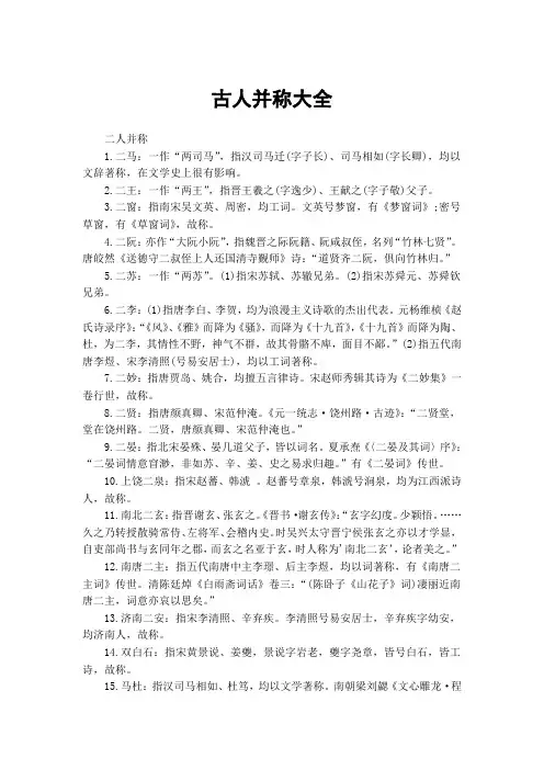 古人并称大全