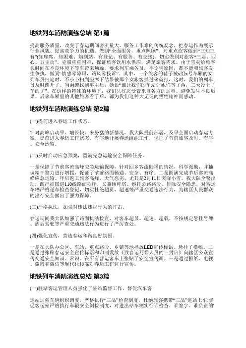 地铁列车消防演练总结(必备6篇)
