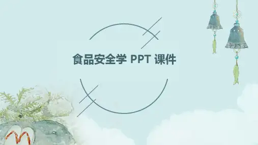 食品安全学ppt课件ppt课件ppt
