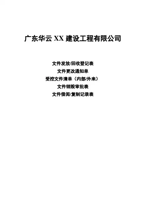ISO14001文件控制表格