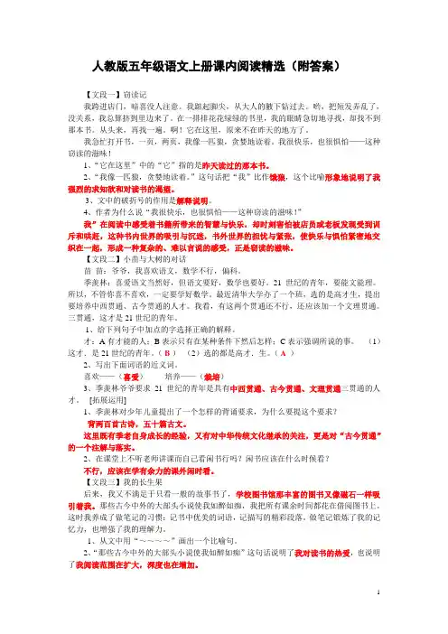 五年级上册语文课内阅读精选答案