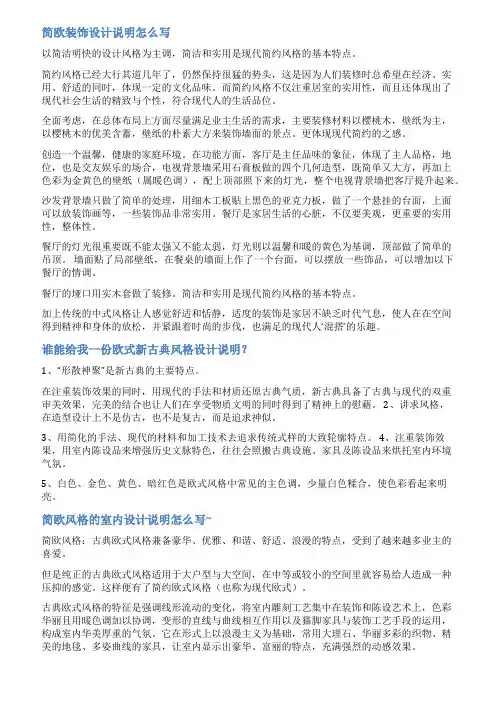 新欧式古典软装设计说明范文
