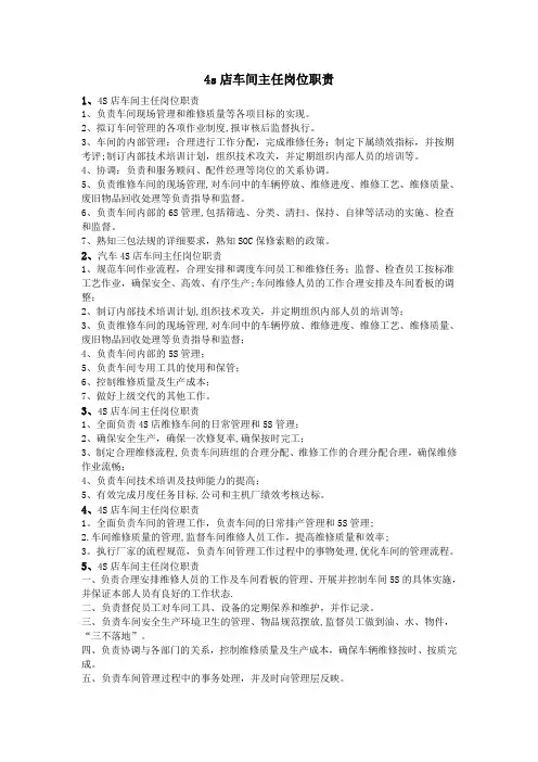 4s店车间主任岗位职责