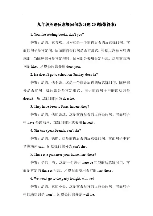 九年级英语反意疑问句练习题20题(带答案)