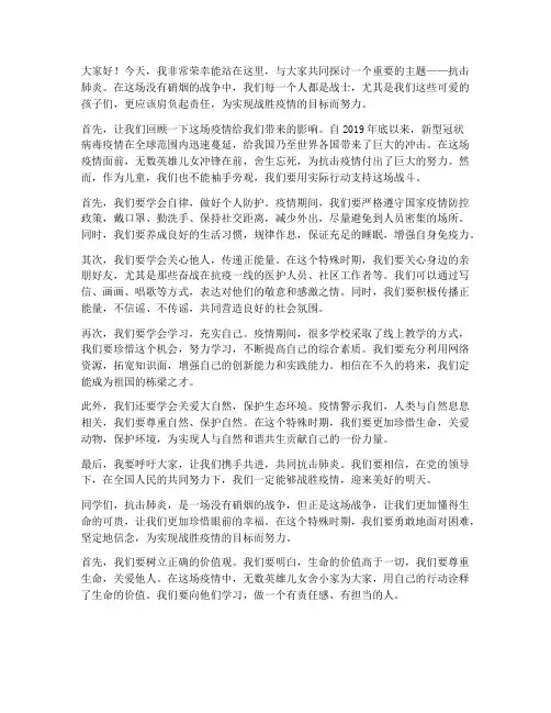 抗击肺炎励志儿童演讲稿