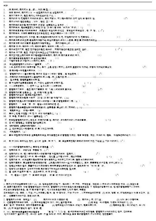 电大管理案例分析考试资料(全).doc