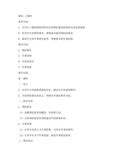大学生军事课教程教案