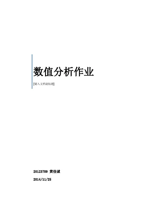牛顿迭代、割线法、二分法算法实验报告