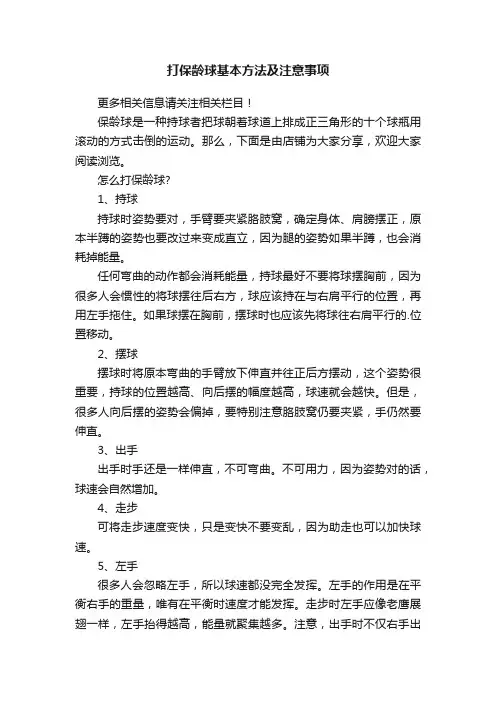 打保龄球基本方法及注意事项