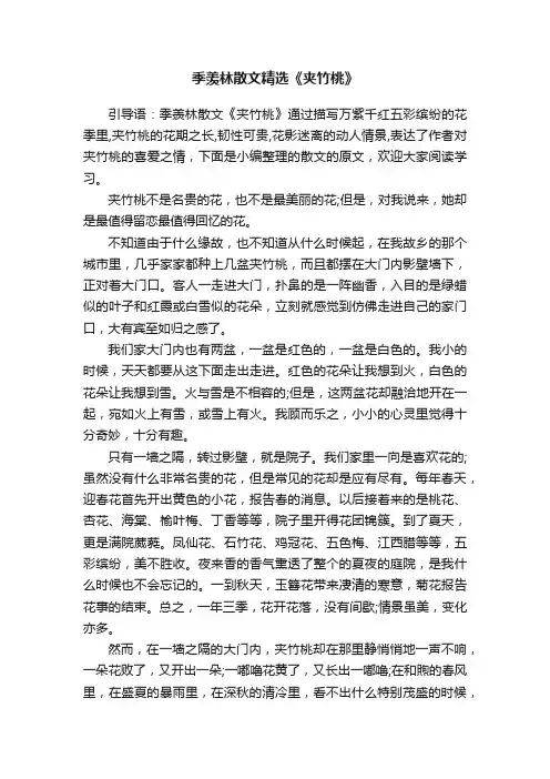 季羡林散文精选《夹竹桃》