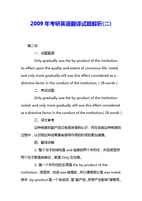 2009年考研英语翻译试题解析(二) 
